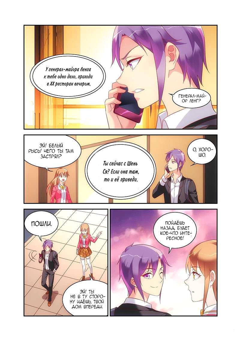 Манга Коварная жена, злой муж и рай для животных - Глава 106 Страница 4