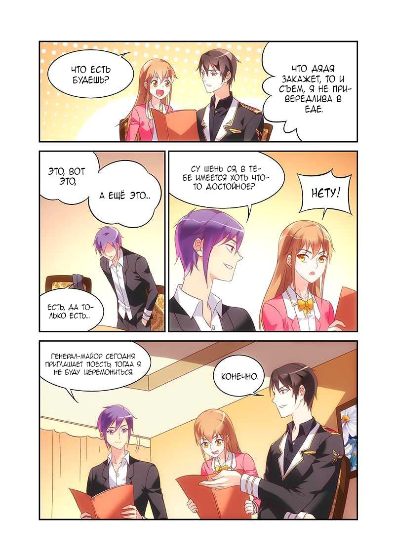 Манга Коварная жена, злой муж и рай для животных - Глава 106 Страница 7