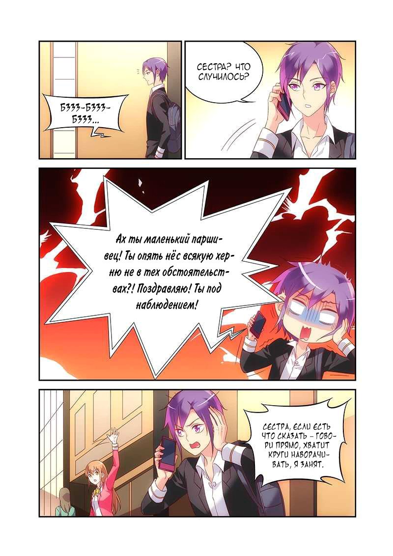 Манга Коварная жена, злой муж и рай для животных - Глава 106 Страница 3