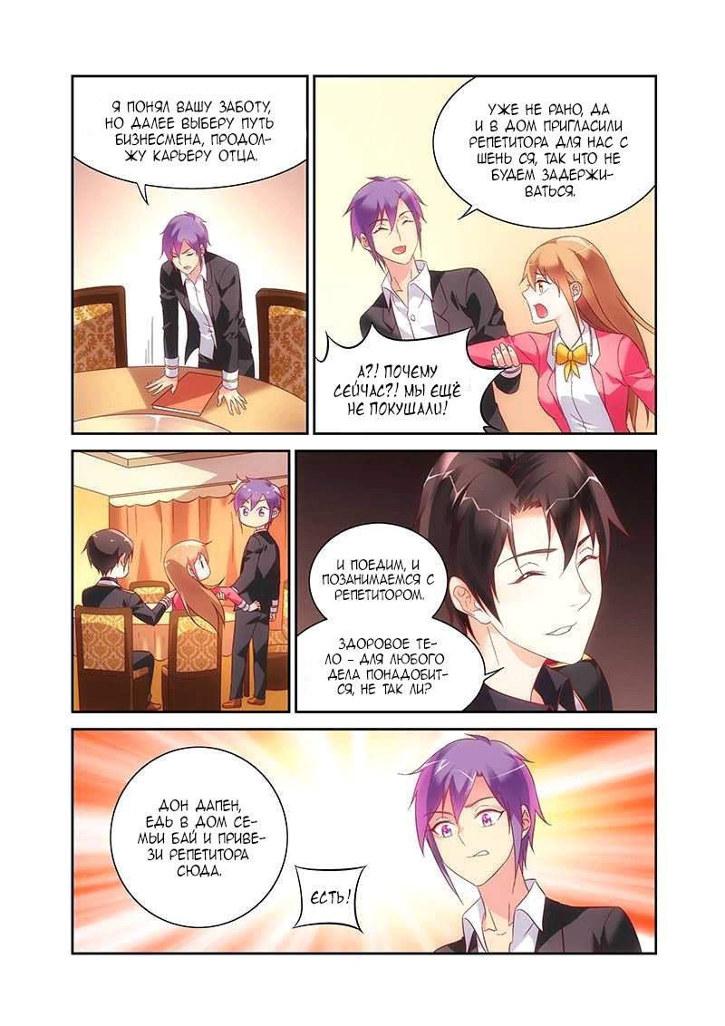 Манга Коварная жена, злой муж и рай для животных - Глава 106 Страница 9