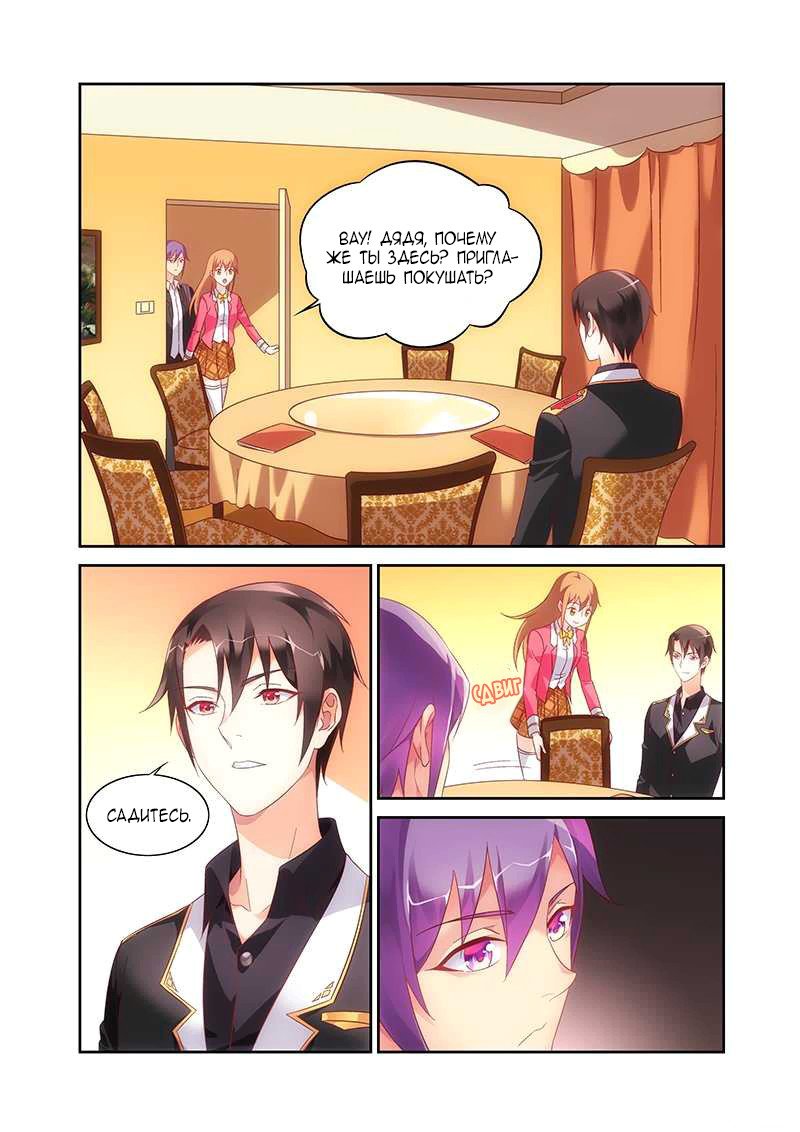 Манга Коварная жена, злой муж и рай для животных - Глава 106 Страница 6