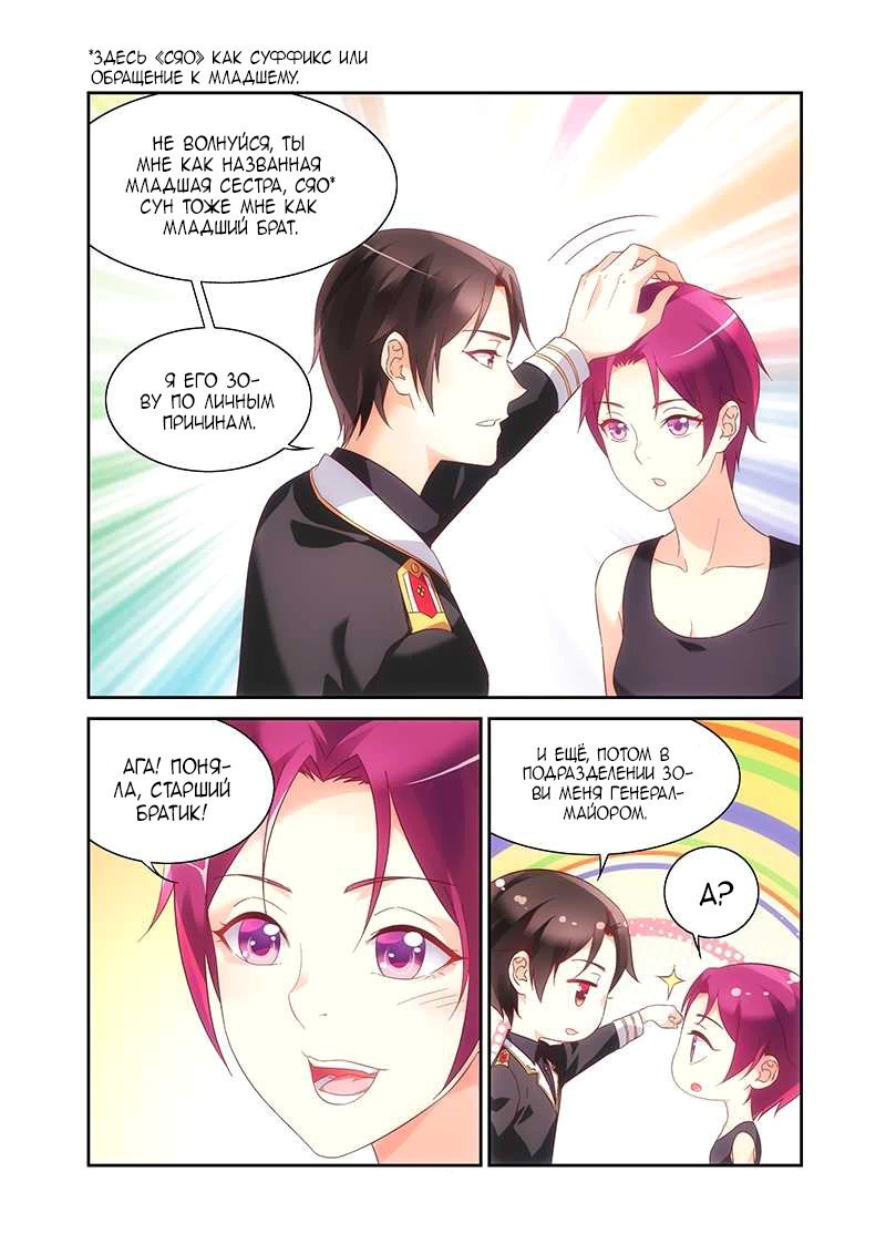 Манга Коварная жена, злой муж и рай для животных - Глава 105 Страница 7