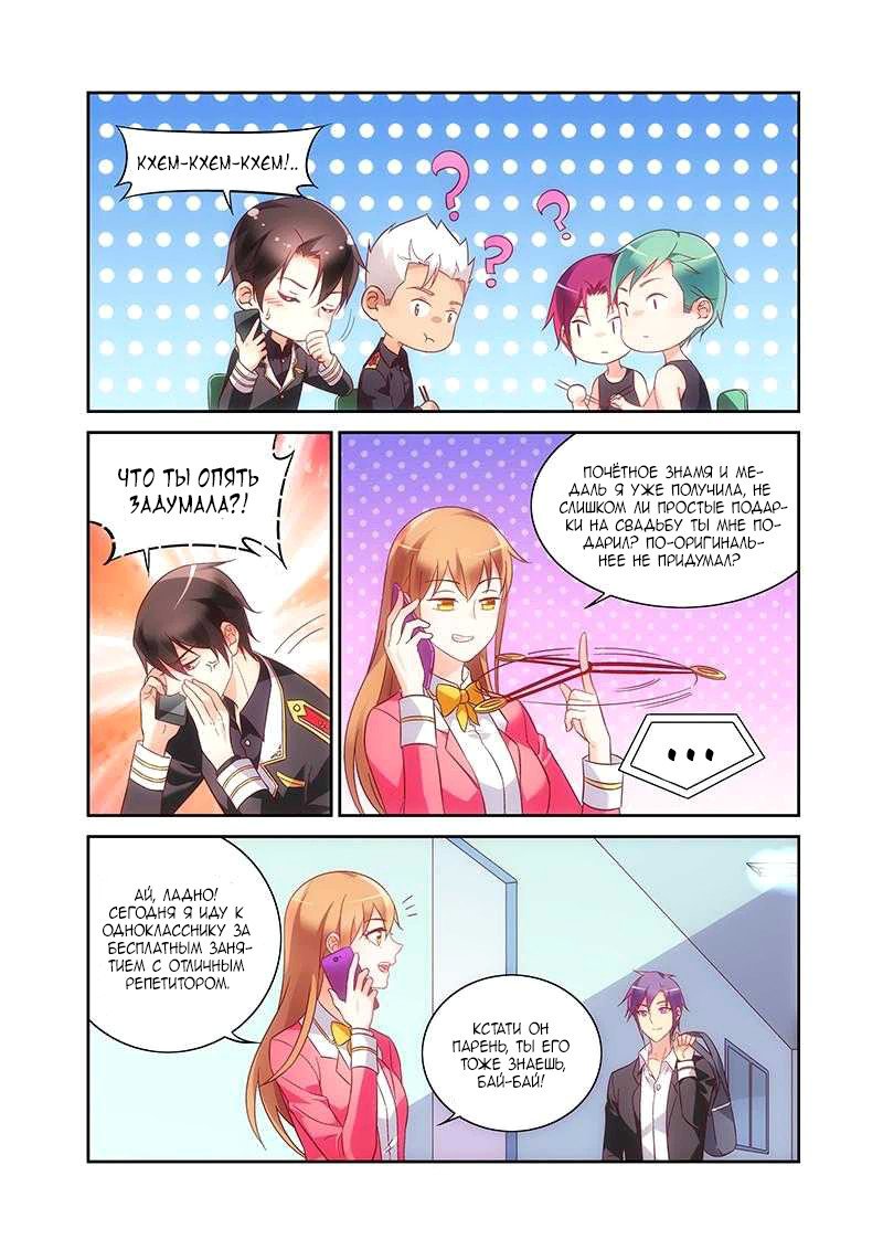 Манга Коварная жена, злой муж и рай для животных - Глава 105 Страница 3