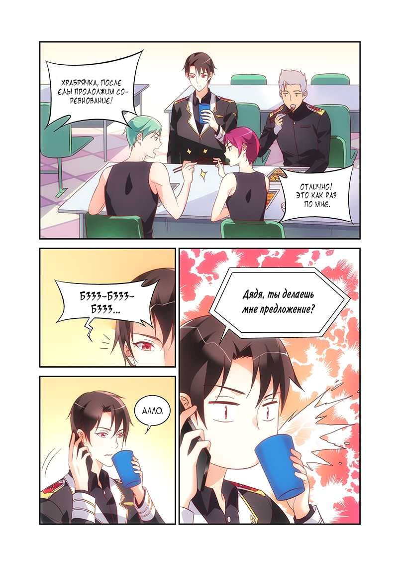 Манга Коварная жена, злой муж и рай для животных - Глава 105 Страница 2