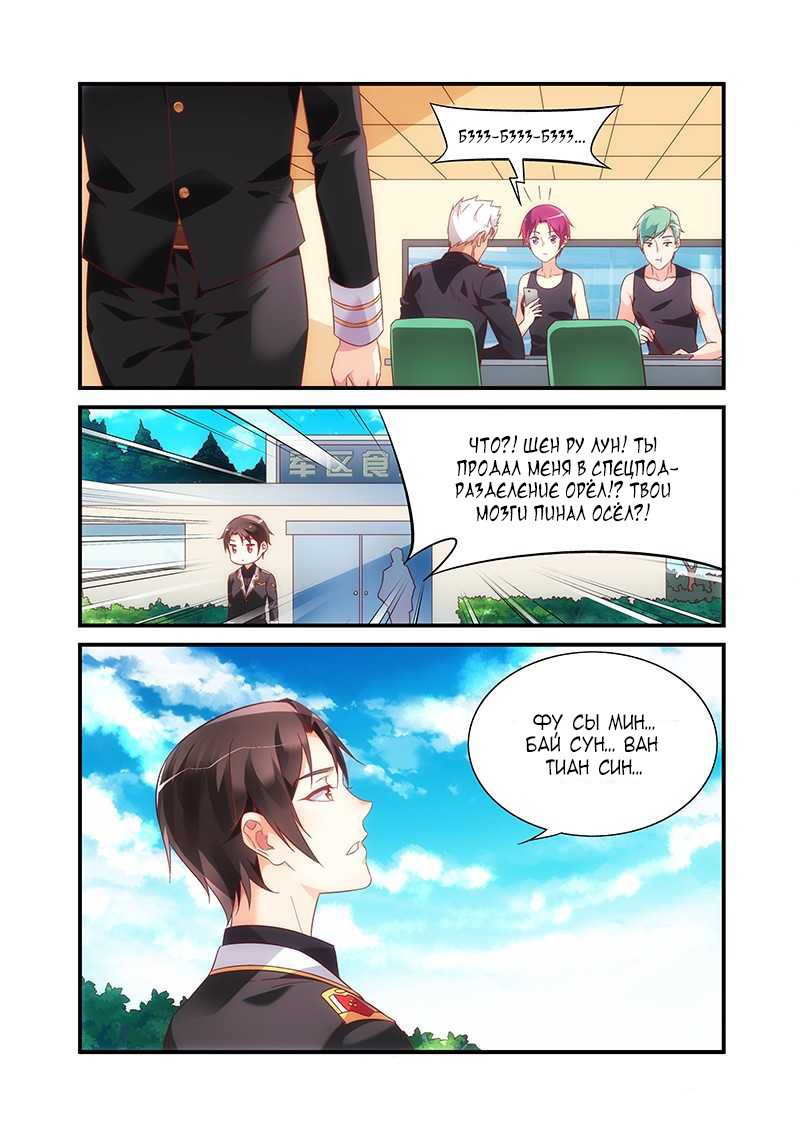 Манга Коварная жена, злой муж и рай для животных - Глава 105 Страница 8