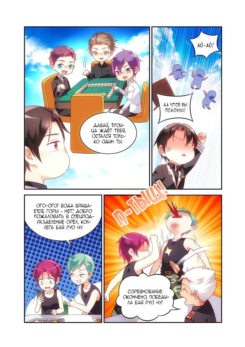 Манга Коварная жена, злой муж и рай для животных - Глава 105 Страница 9