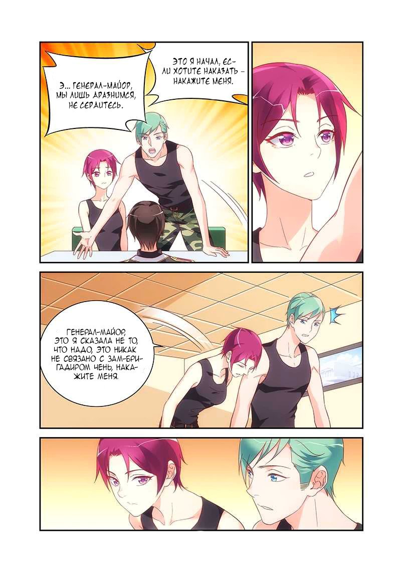 Манга Коварная жена, злой муж и рай для животных - Глава 105 Страница 5