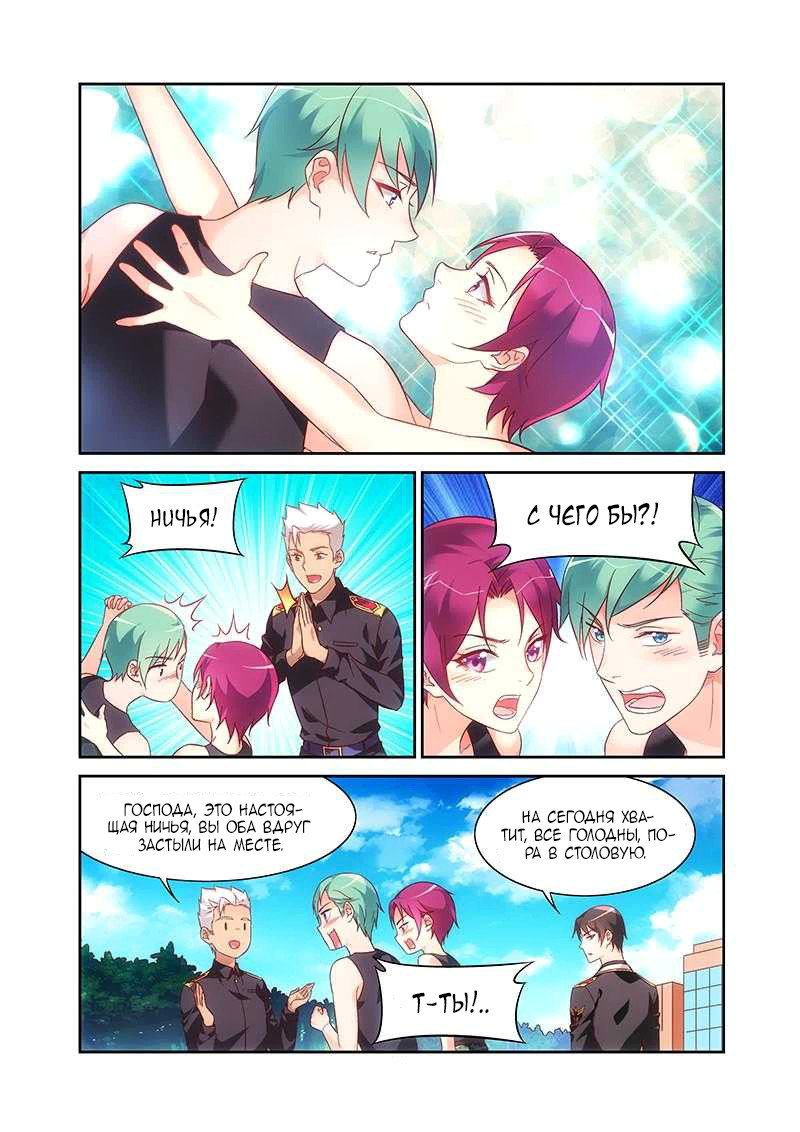 Манга Коварная жена, злой муж и рай для животных - Глава 104 Страница 9