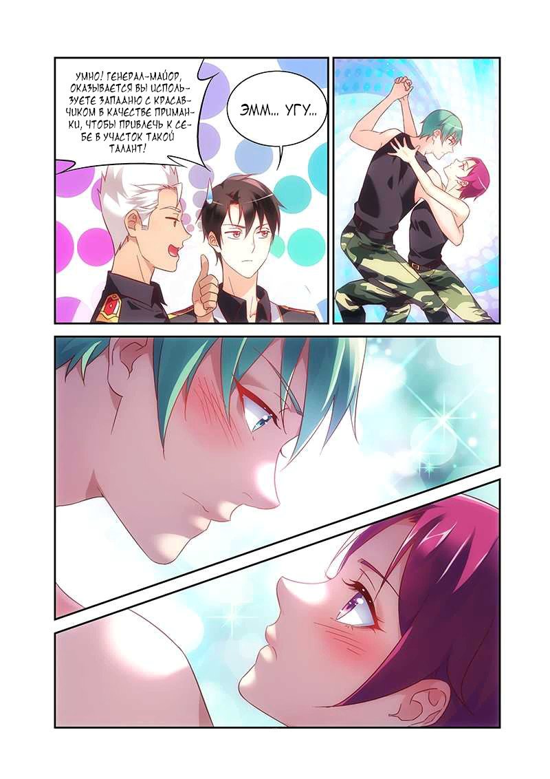 Манга Коварная жена, злой муж и рай для животных - Глава 104 Страница 8