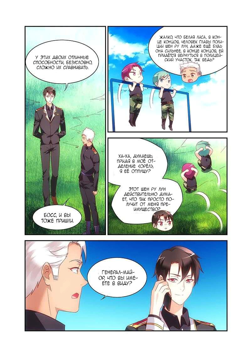 Манга Коварная жена, злой муж и рай для животных - Глава 104 Страница 4