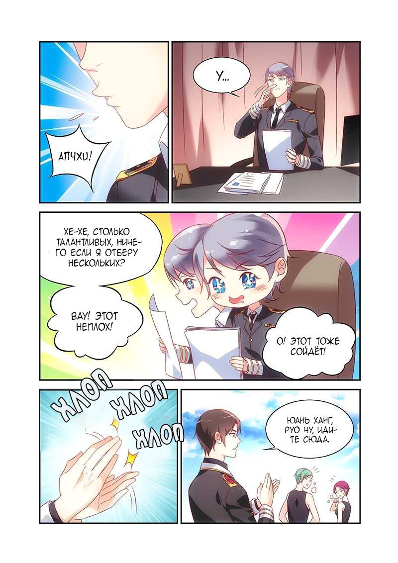 Манга Коварная жена, злой муж и рай для животных - Глава 104 Страница 5