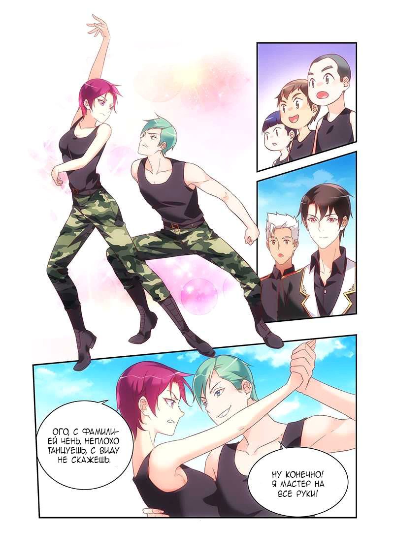 Манга Коварная жена, злой муж и рай для животных - Глава 104 Страница 7