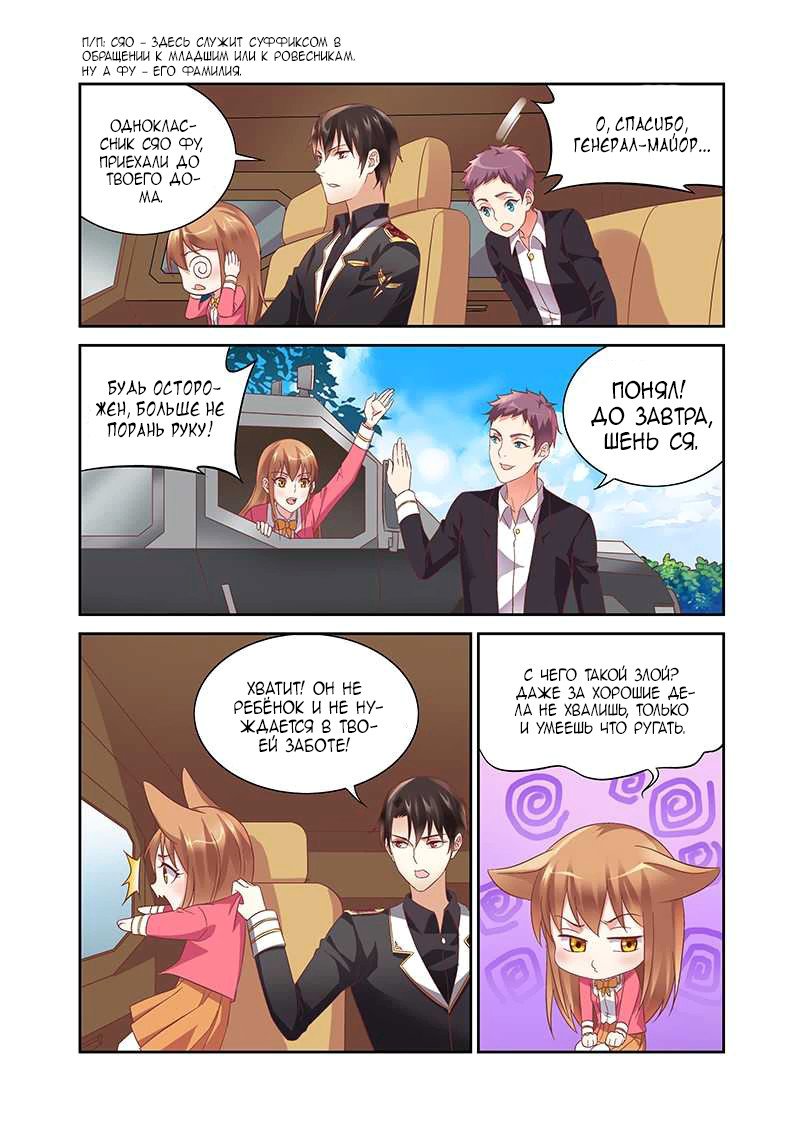 Манга Коварная жена, злой муж и рай для животных - Глава 103 Страница 4