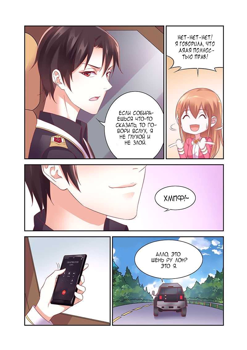 Манга Коварная жена, злой муж и рай для животных - Глава 103 Страница 5