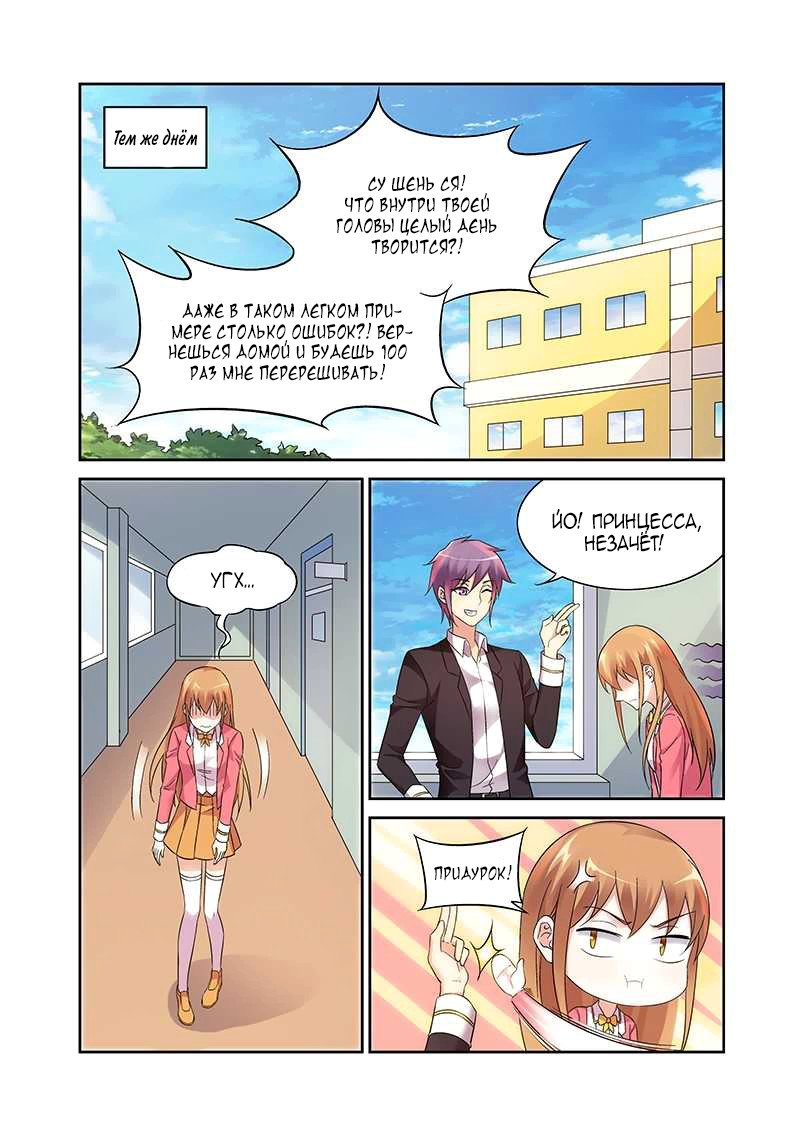 Манга Коварная жена, злой муж и рай для животных - Глава 103 Страница 6