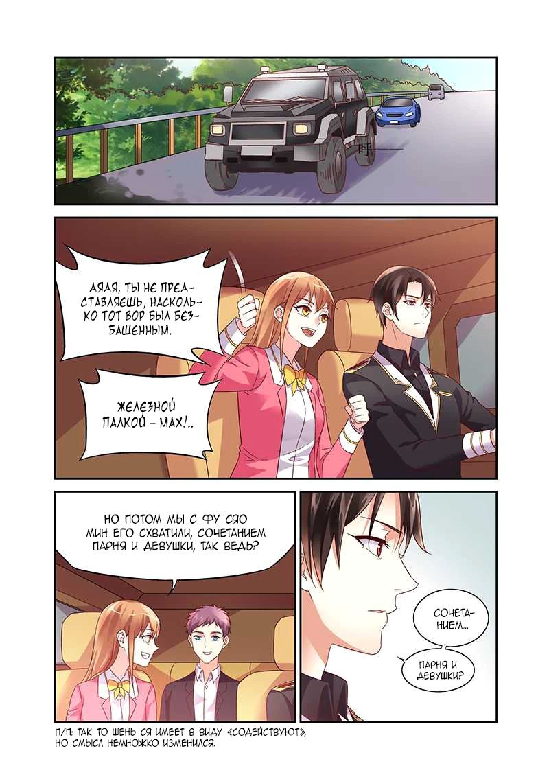 Манга Коварная жена, злой муж и рай для животных - Глава 103 Страница 2