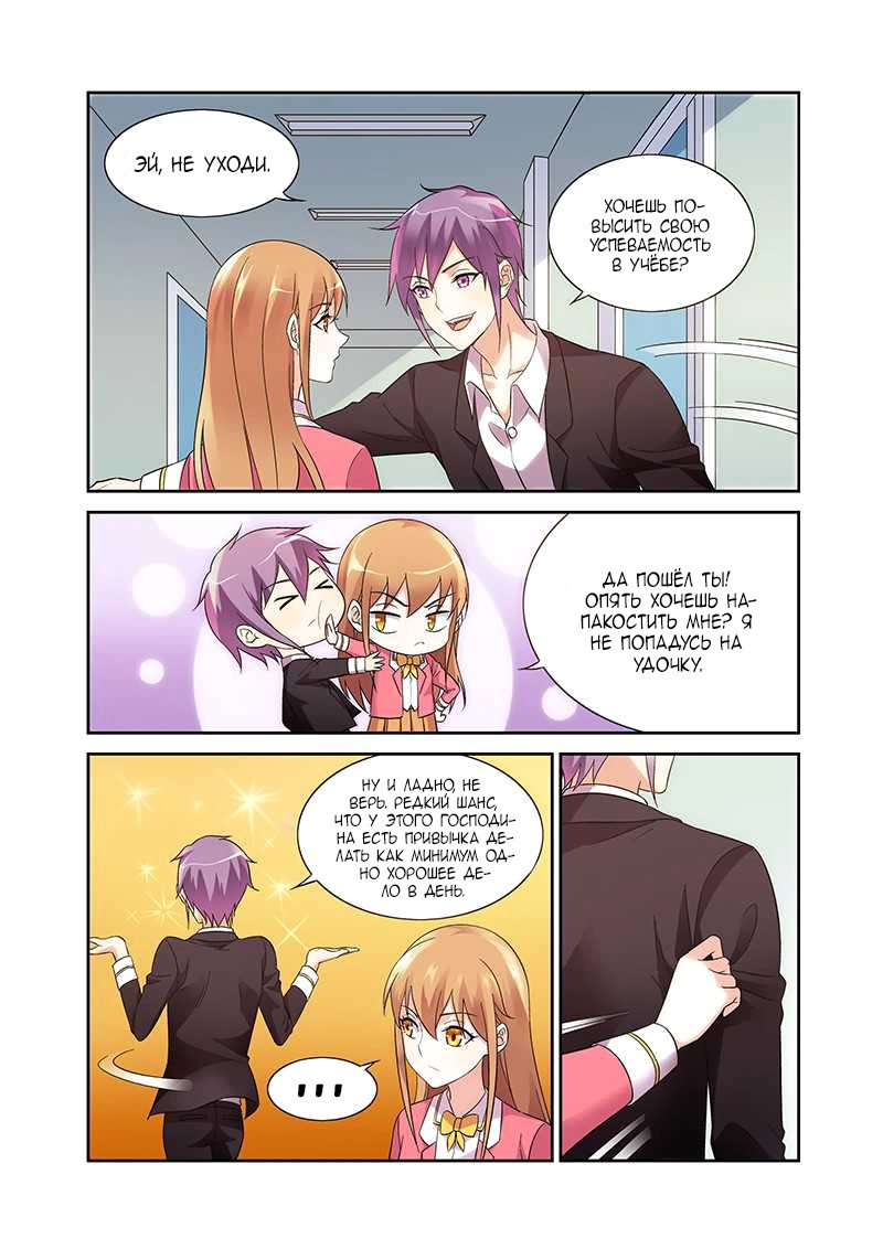 Манга Коварная жена, злой муж и рай для животных - Глава 103 Страница 7