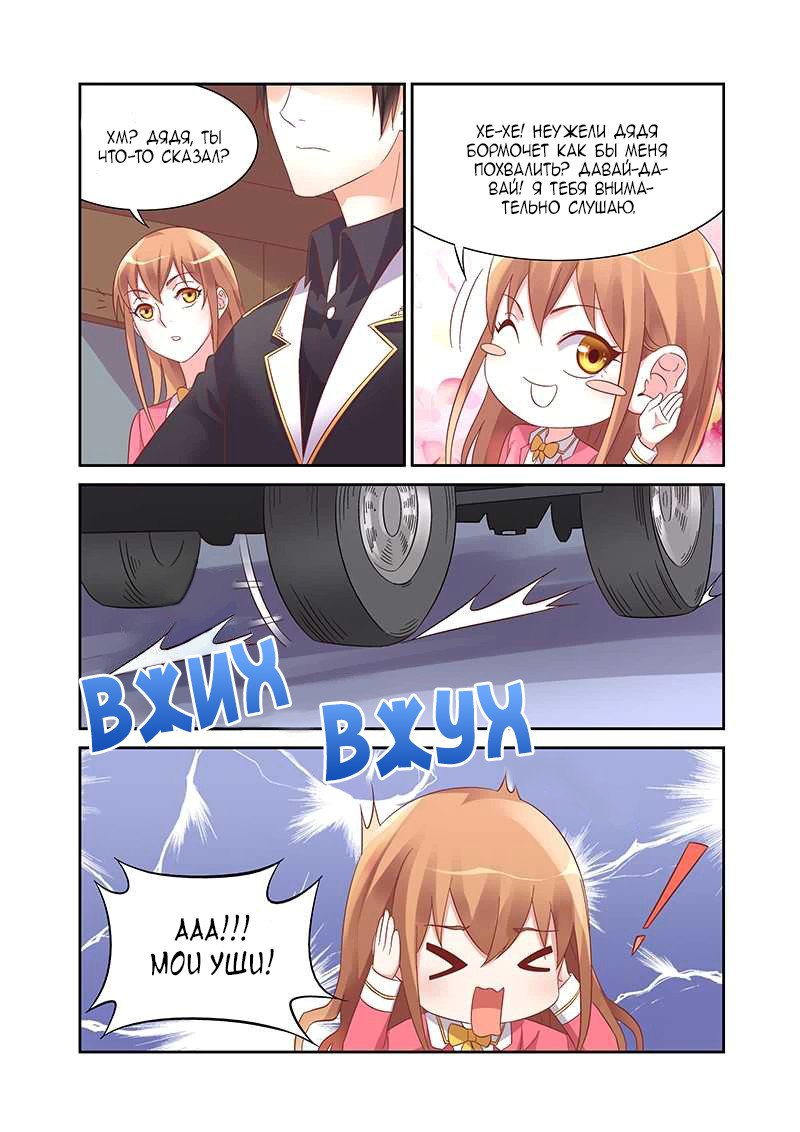 Манга Коварная жена, злой муж и рай для животных - Глава 103 Страница 3