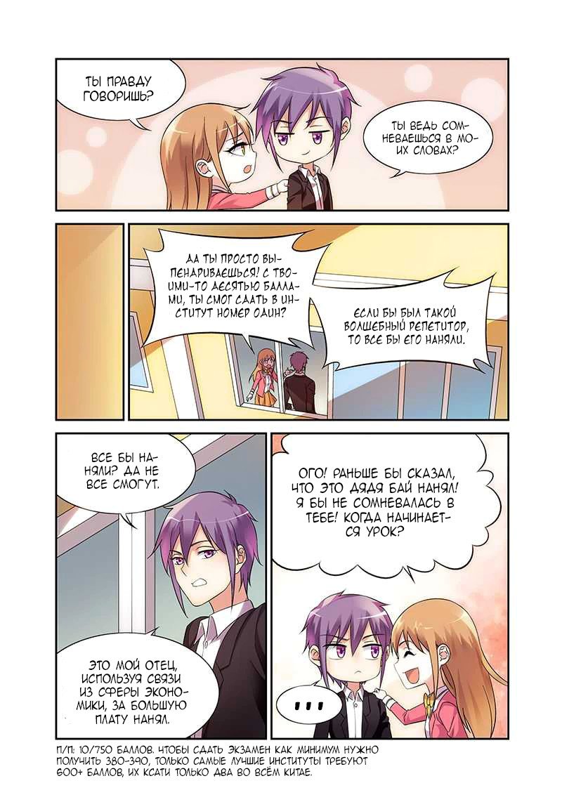 Манга Коварная жена, злой муж и рай для животных - Глава 103 Страница 8