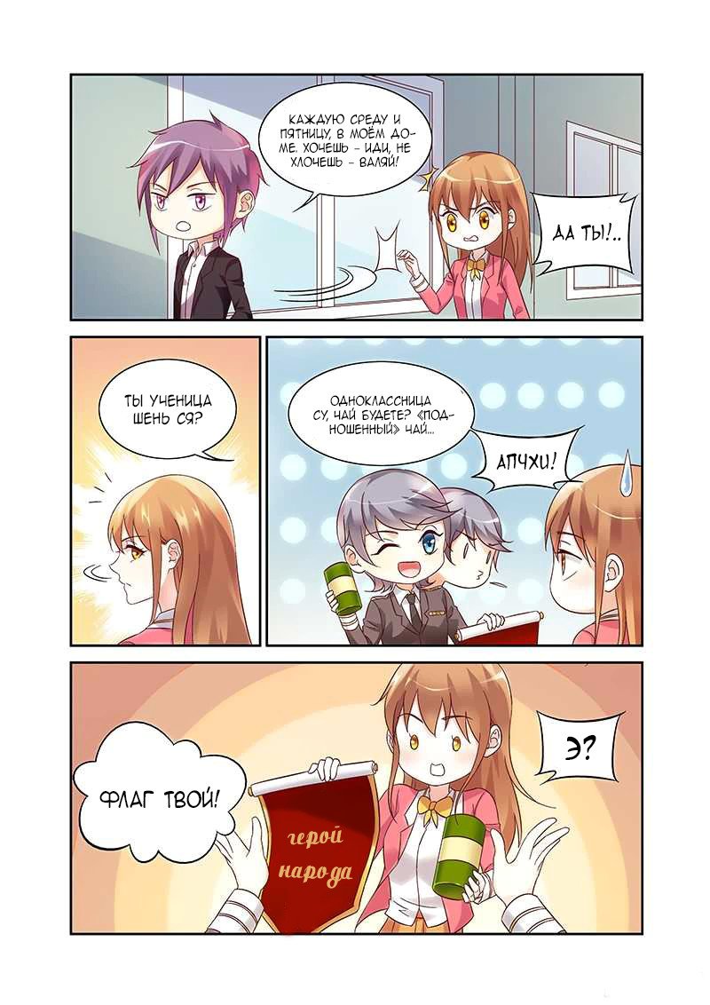 Манга Коварная жена, злой муж и рай для животных - Глава 103 Страница 9