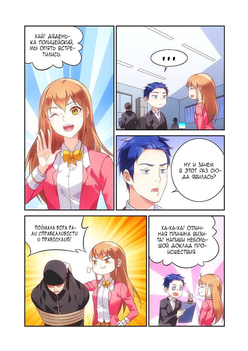 Манга Коварная жена, злой муж и рай для животных - Глава 102 Страница 3