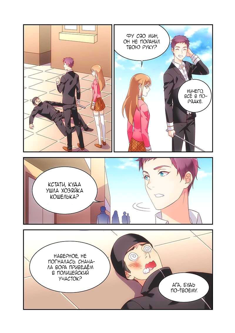 Манга Коварная жена, злой муж и рай для животных - Глава 102 Страница 2