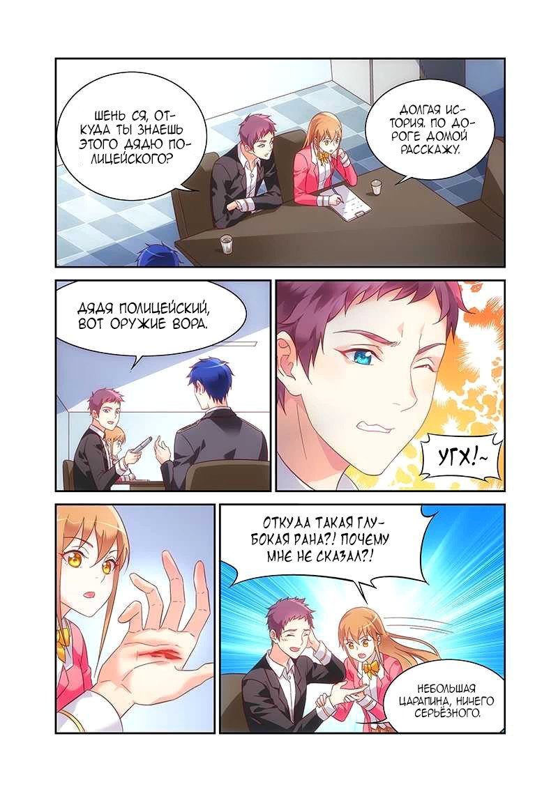 Манга Коварная жена, злой муж и рай для животных - Глава 102 Страница 4