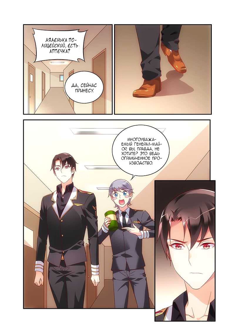 Манга Коварная жена, злой муж и рай для животных - Глава 102 Страница 5