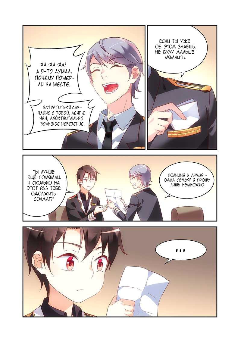 Манга Коварная жена, злой муж и рай для животных - Глава 101 Страница 5