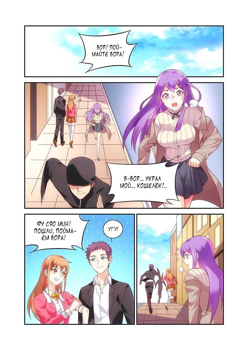 Манга Коварная жена, злой муж и рай для животных - Глава 101 Страница 7