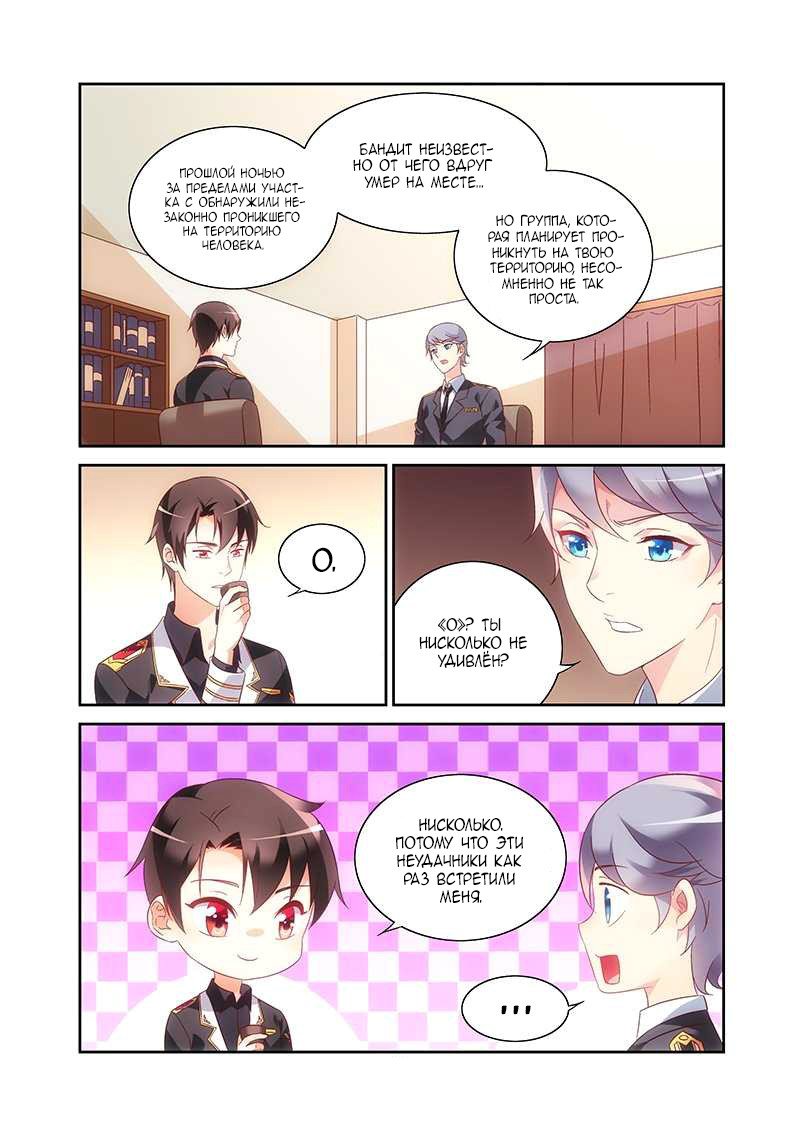 Манга Коварная жена, злой муж и рай для животных - Глава 101 Страница 4