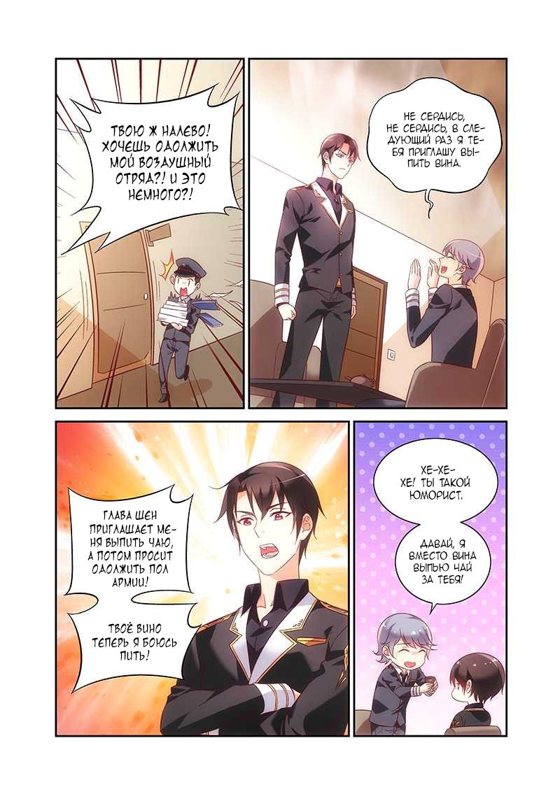 Манга Коварная жена, злой муж и рай для животных - Глава 101 Страница 6