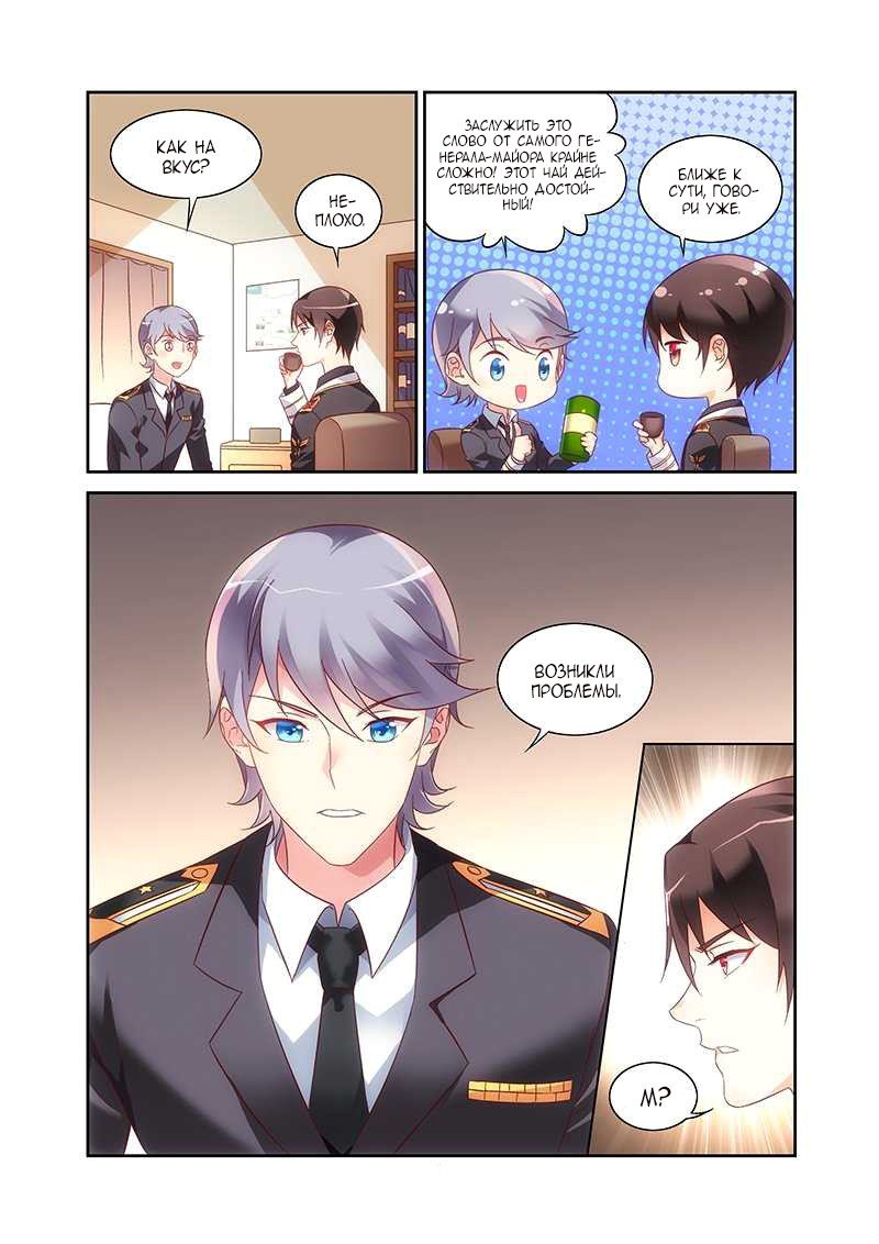 Манга Коварная жена, злой муж и рай для животных - Глава 101 Страница 3