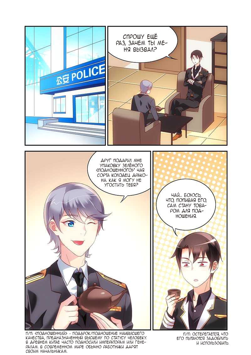 Манга Коварная жена, злой муж и рай для животных - Глава 101 Страница 2