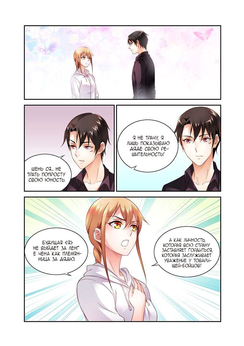 Манга Коварная жена, злой муж и рай для животных - Глава 100 Страница 8