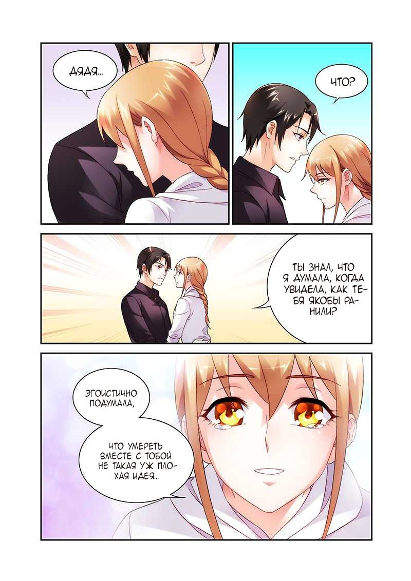 Манга Коварная жена, злой муж и рай для животных - Глава 100 Страница 5