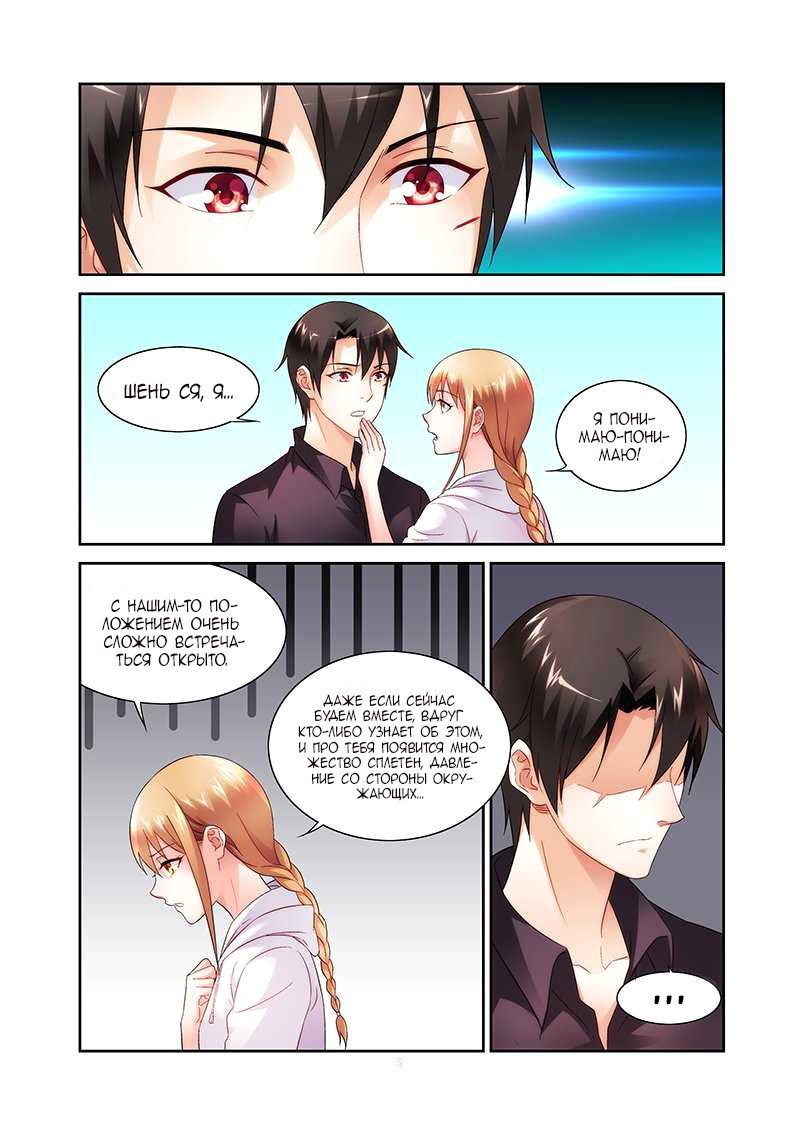 Манга Коварная жена, злой муж и рай для животных - Глава 100 Страница 6