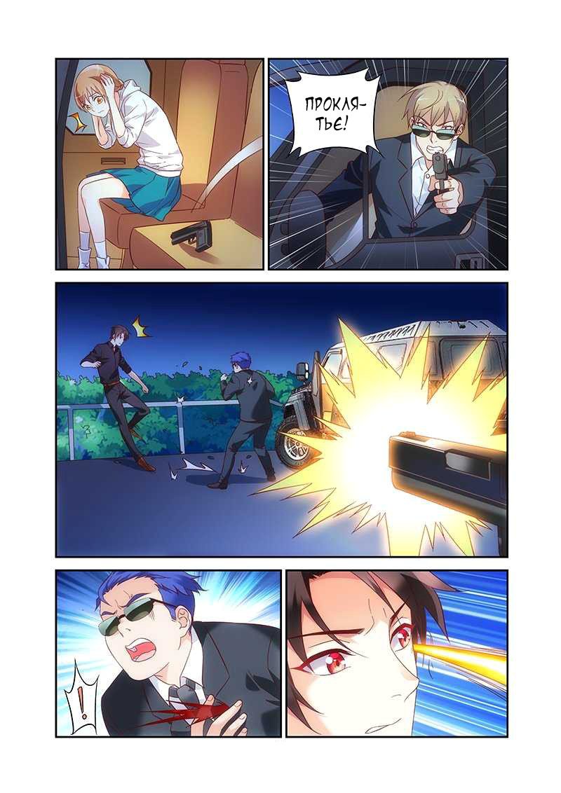 Манга Коварная жена, злой муж и рай для животных - Глава 99 Страница 6