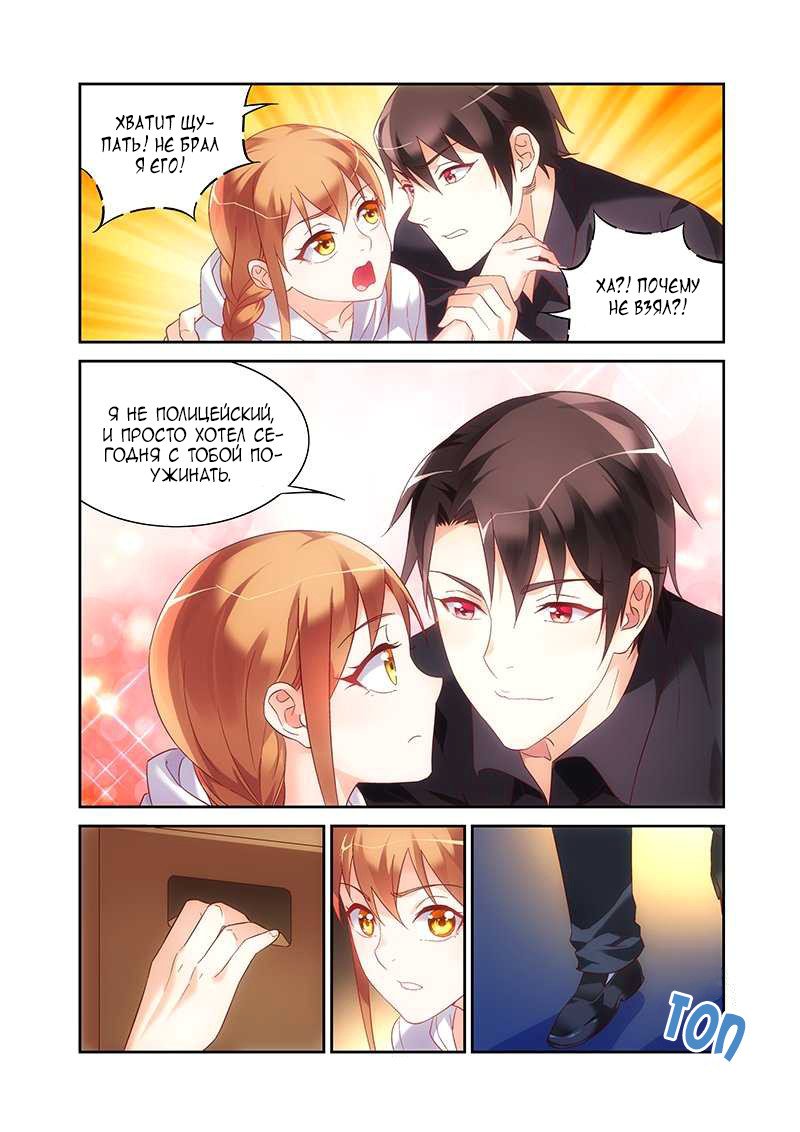 Манга Коварная жена, злой муж и рай для животных - Глава 99 Страница 4