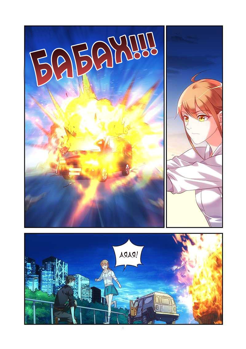 Манга Коварная жена, злой муж и рай для животных - Глава 99 Страница 9