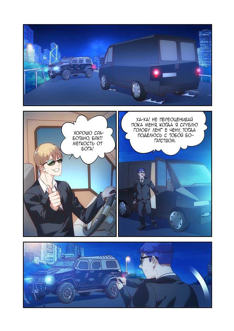 Манга Коварная жена, злой муж и рай для животных - Глава 99 Страница 2