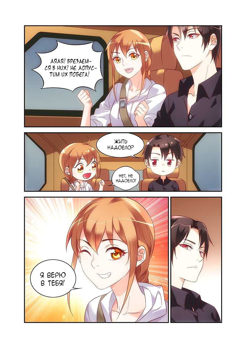 Манга Коварная жена, злой муж и рай для животных - Глава 98 Страница 6