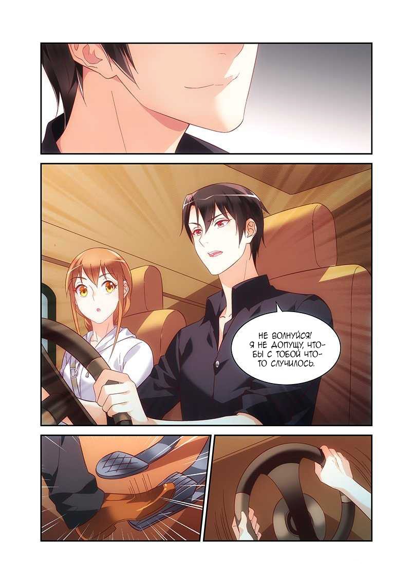 Манга Коварная жена, злой муж и рай для животных - Глава 98 Страница 7