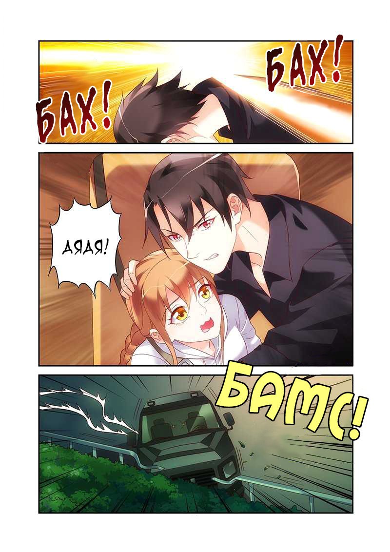 Манга Коварная жена, злой муж и рай для животных - Глава 98 Страница 9