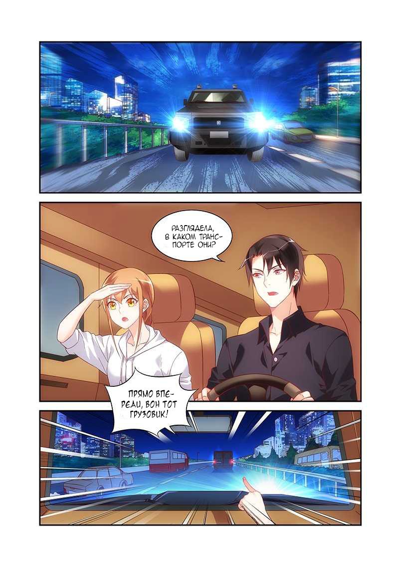 Манга Коварная жена, злой муж и рай для животных - Глава 98 Страница 3