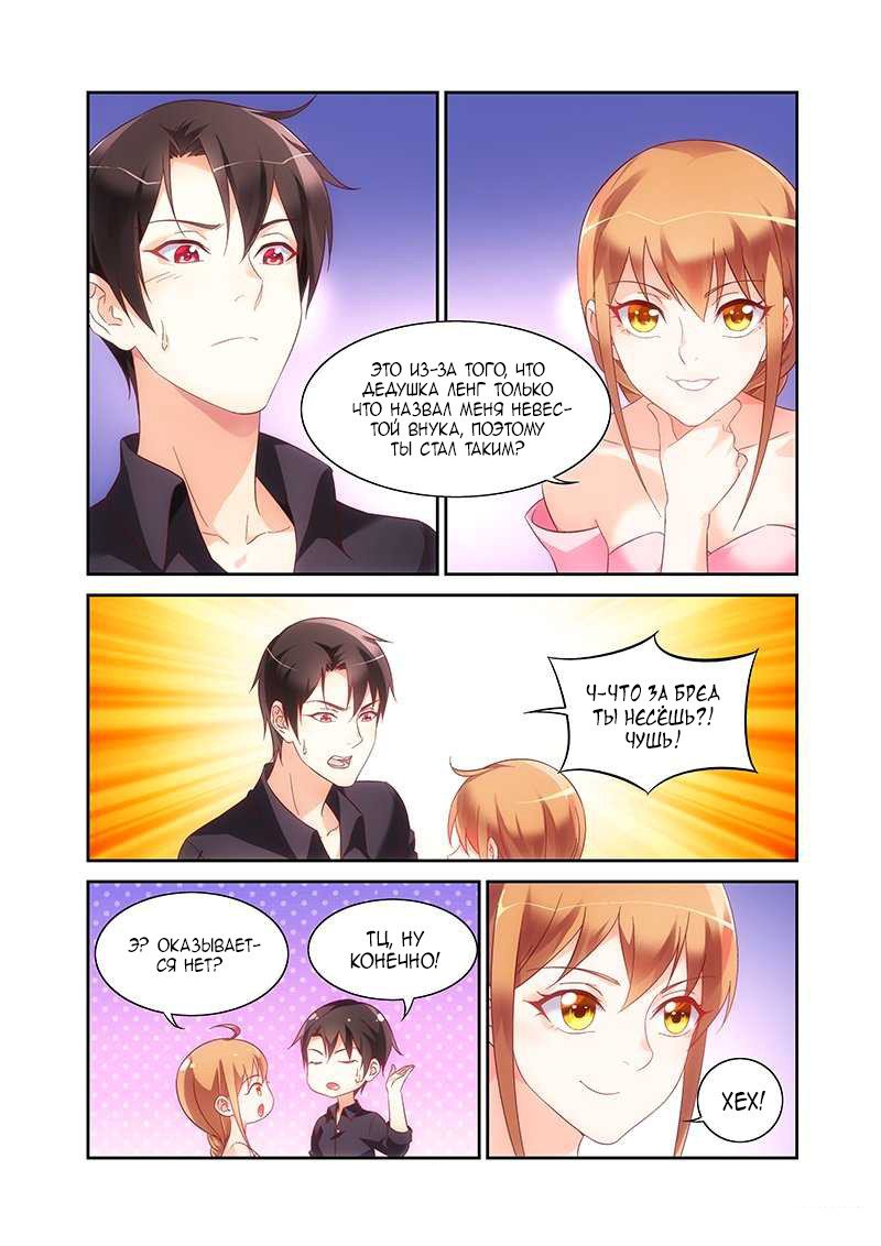 Манга Коварная жена, злой муж и рай для животных - Глава 97 Страница 2