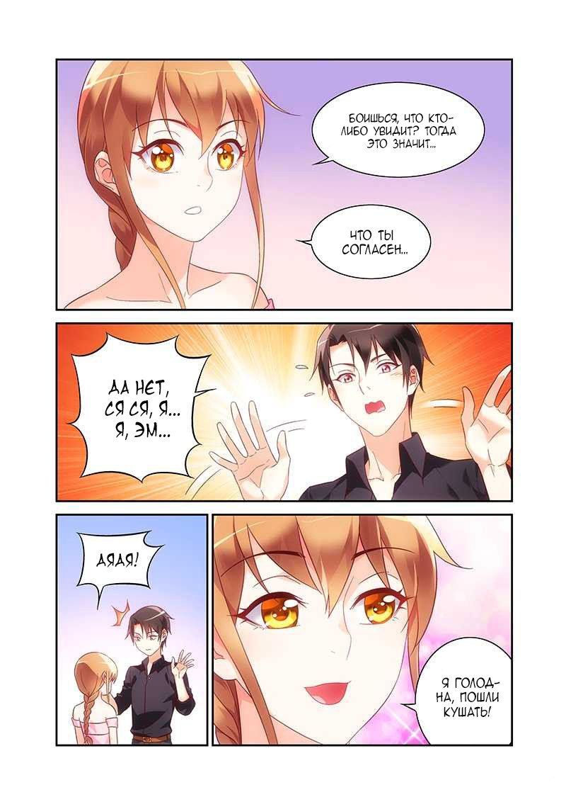 Манга Коварная жена, злой муж и рай для животных - Глава 97 Страница 5