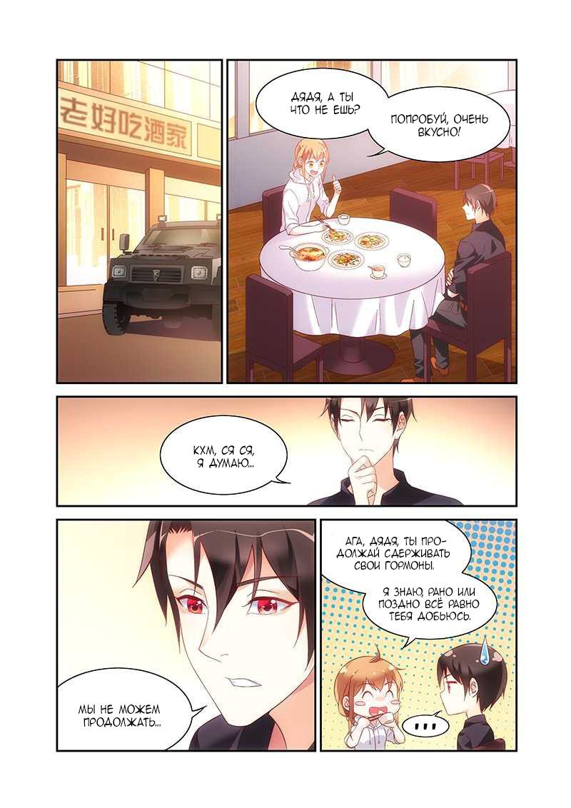 Манга Коварная жена, злой муж и рай для животных - Глава 97 Страница 6