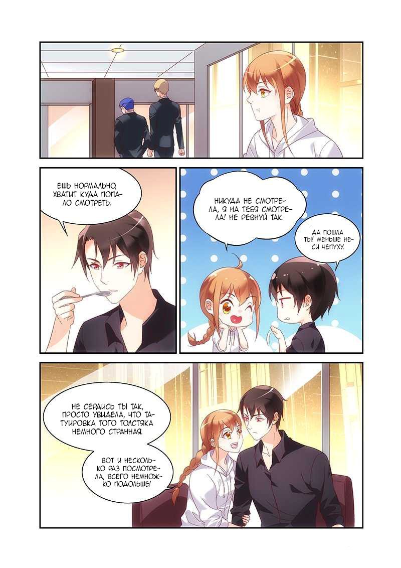 Манга Коварная жена, злой муж и рай для животных - Глава 97 Страница 8