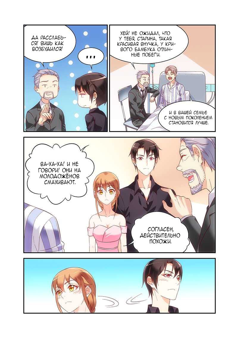 Манга Коварная жена, злой муж и рай для животных - Глава 96 Страница 3